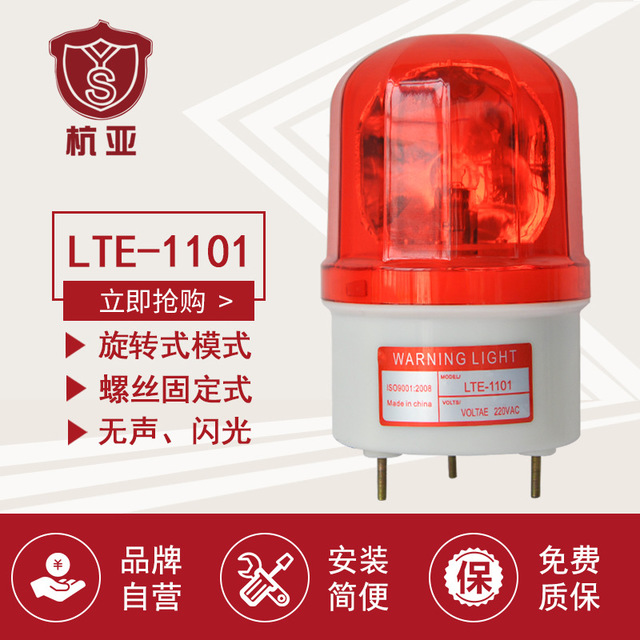 鸿门 LTE-1101 工业旋转警示灯led警示灯旋转警报灯闪光不带响