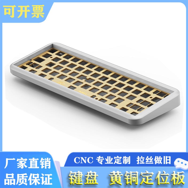 DIY 客制化机械键盘定位板 60% GH60 CNC 可拉丝做旧黄铜板 黄铜定位板 锢康金属