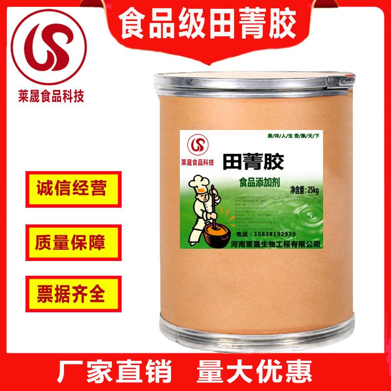 田菁胶食品级厂家 莱晟优质供应 食品添加剂 食品增稠剂 食用田菁胶