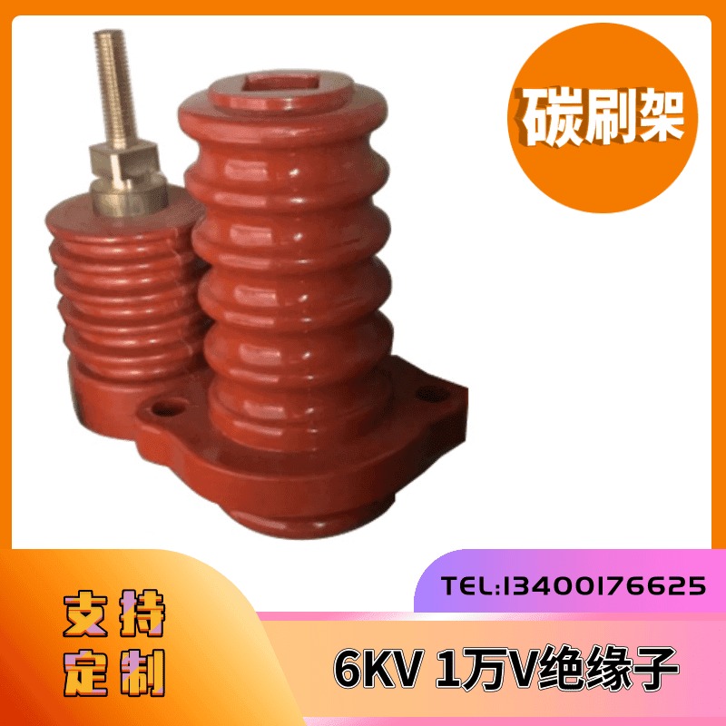 YRKK系列高压电机绝缘子接线柱 6KV 1万V高压瓷瓶绝缘子厂家直销