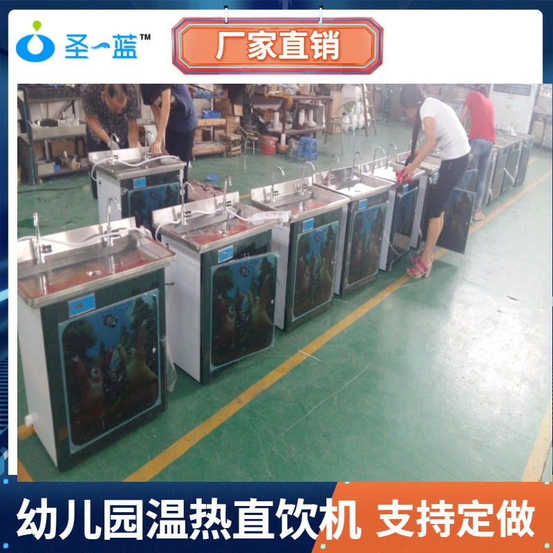 幼儿园恒温饮水台SL-YR-02厂家直销   深圳圣蓝幼儿园温热饮水机现货供应
