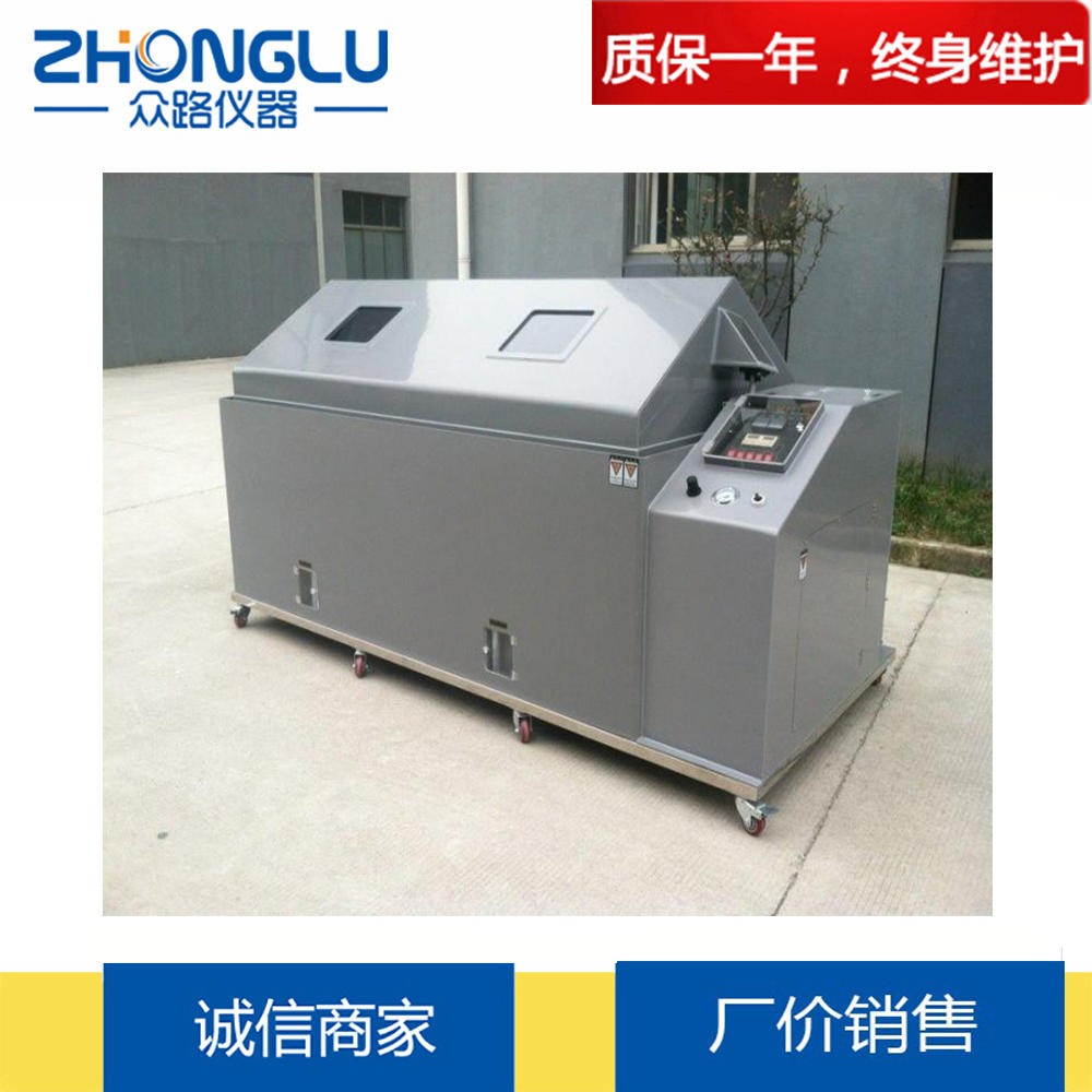 上海众路 AB-120型 盐雾腐蚀试验箱  涂料 电镀 阳极处理 测试耐腐蚀性