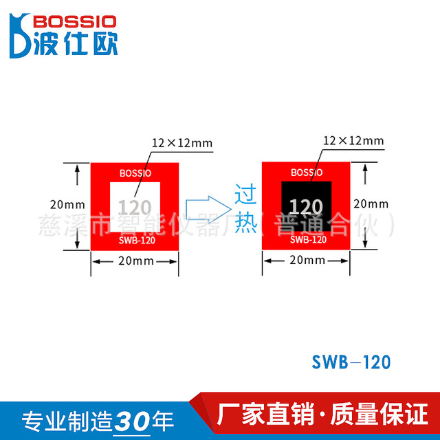 厂家直销 波仕欧SWB-120不可逆测温纸 变色示温贴片 温度测试纸 感温贴纸 防水