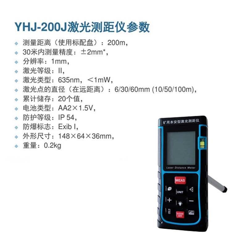 金煤yhj-200j激光测距仪价格 矿用本安型激光测距仪 携带式激光测距仪