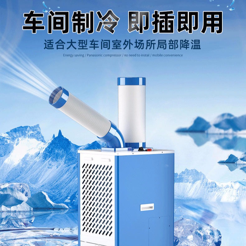 工业冷气机商用车间厨房冷风设备降温压缩机 岗位制冷移动空调一体机图片