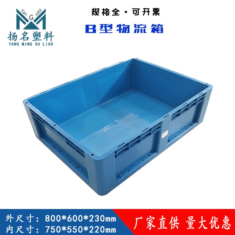 扬名塑料周转箱 800-230物流箱 汽配专用箱  PP塑胶箱