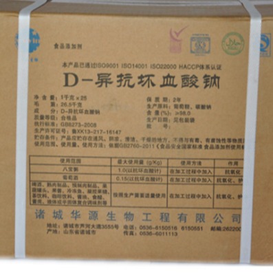 食品级D-异抗坏血酸钠生产厂家  D-异抗坏血酸钠价格图片