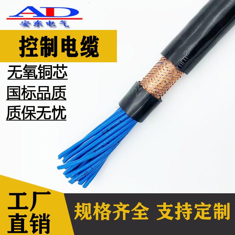 安东牌 国标KVV22 控制电缆 铜芯国标2*2.5平方 450/750V电缆线