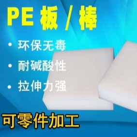 可以预定PE棒 厂家生产直销pE棒 大小直径pE棒