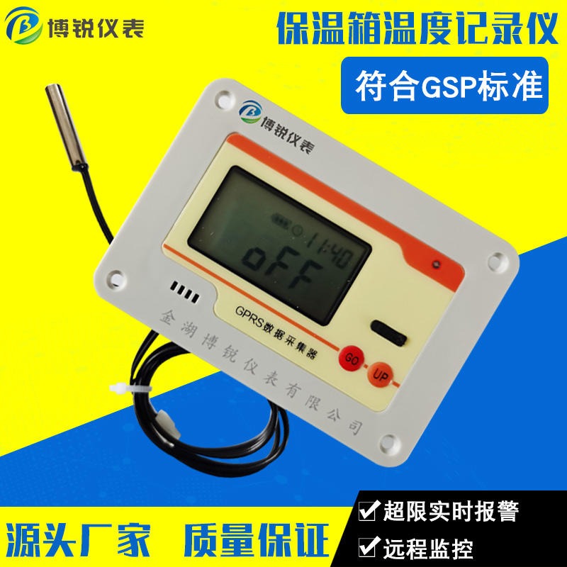 GPRS温度记录仪 博锐BR-GSP-W11S保温箱药品大棚冷链无线远程温度控制记录仪Z