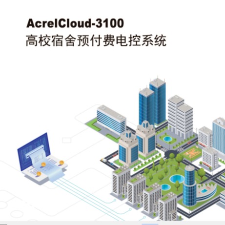 上海安科瑞 云平台AcrelCloud-1000/6000/3000/3100/3200/9500图片