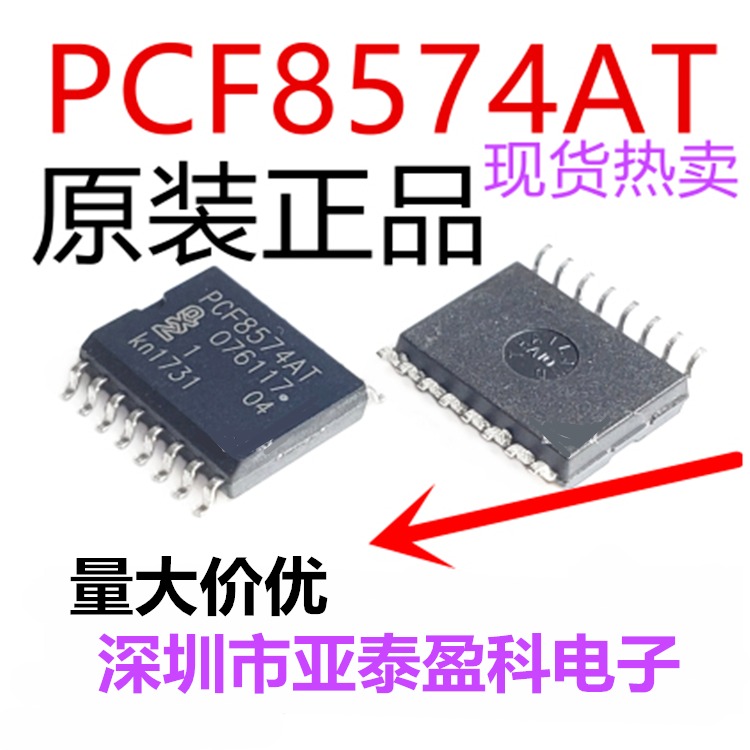 全新PCF8574AT PCF8575TS PCF8576 NXP扩展器IC芯片 SOP-16