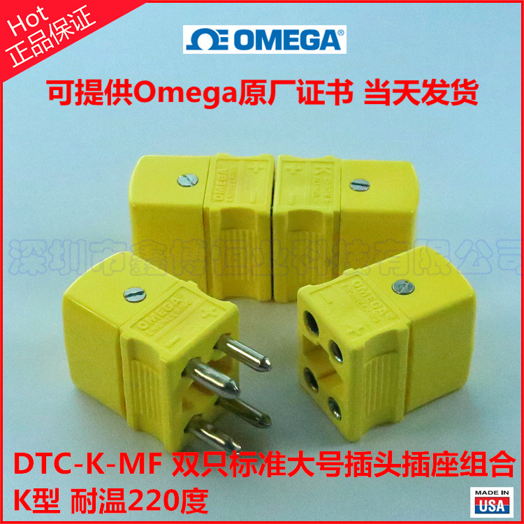 DTC-K-M双只黄色接插件 美国OMEGA 现货批发 适用于双只热电偶示例图3