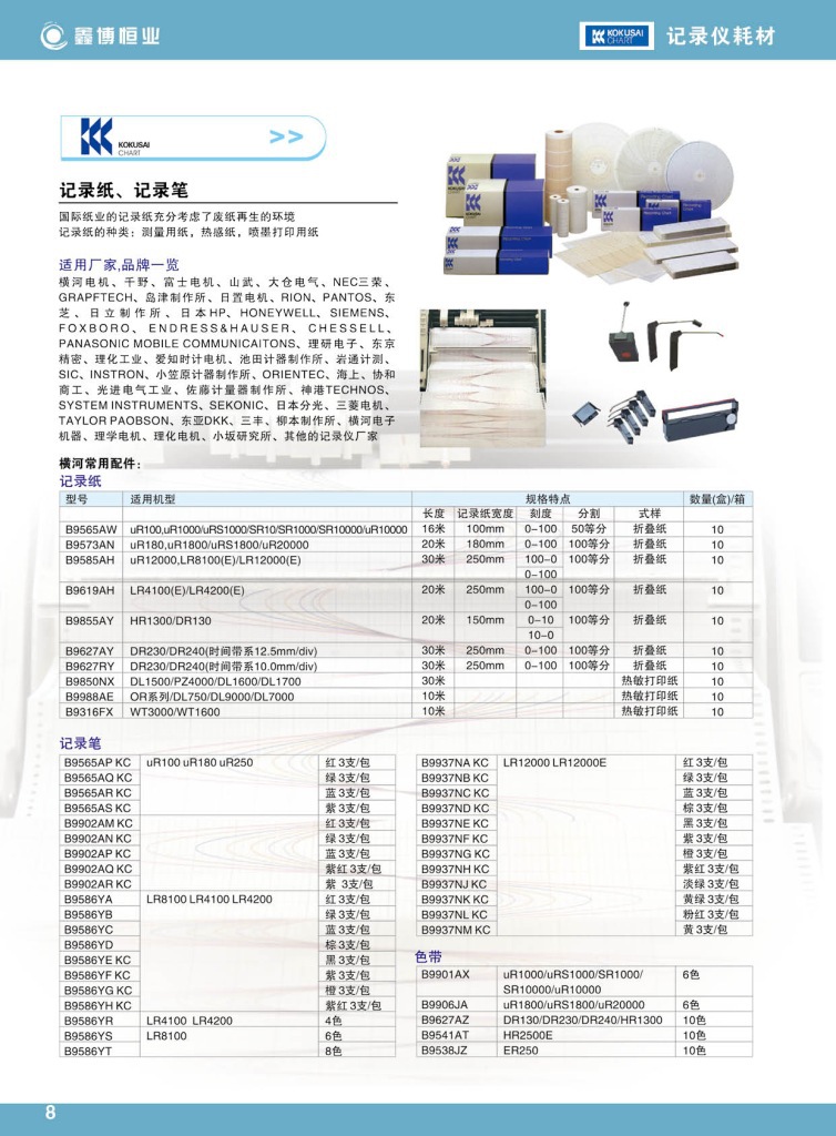 B9585AH-KC记录纸 日本原装进口 横河yokogawa B9585AH记录纸示例图5