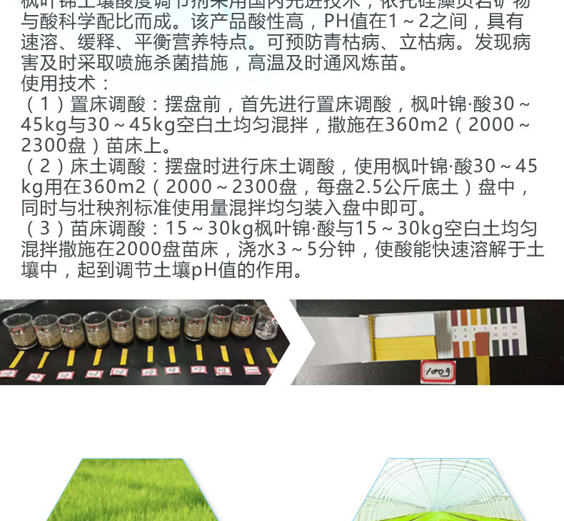 水稻调酸剂固体酸土壤调理剂苗床调酸剂矿物酸厂家直销示例图6