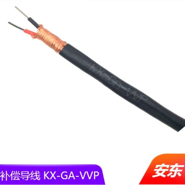 补偿导线KX-GA-VVP K型热电偶专用补偿电缆 规格齐全 安东厂家生产