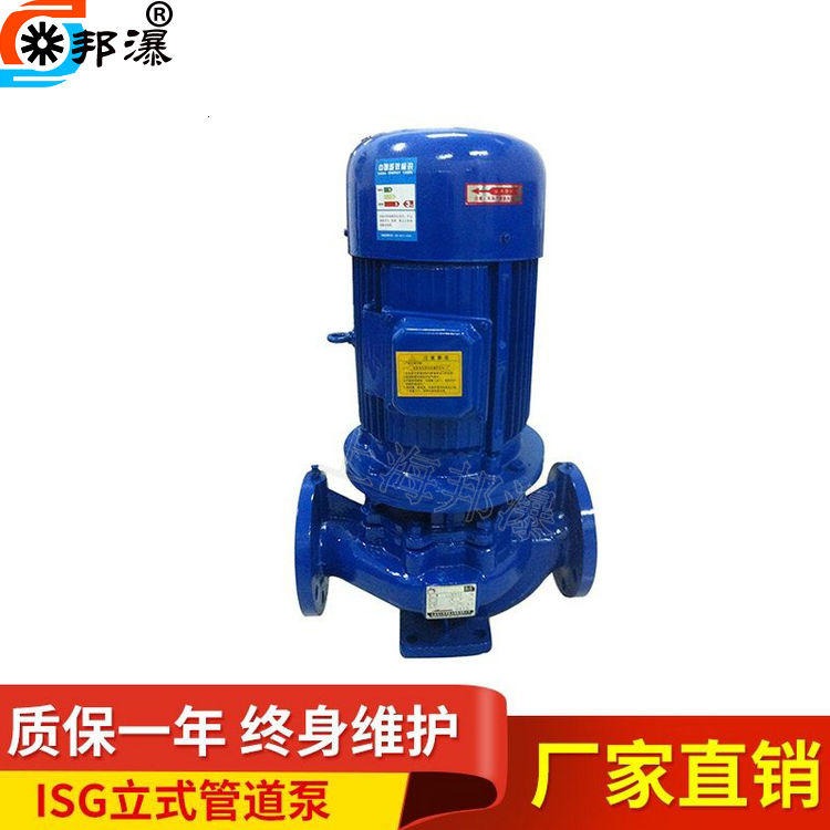 邦瀑  单级单吸管道泵 ISG立式离心泵 ISG80-100 管道增压泵 清水离心泵 立式清水泵 管道离心泵 循环泵