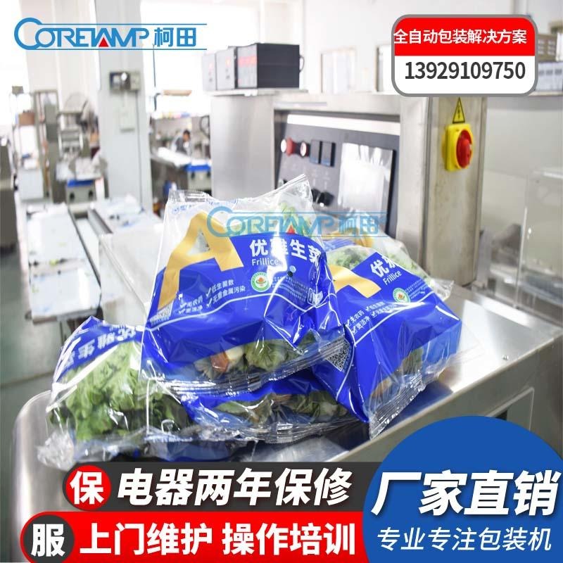 热销农业西洋菜包装机 果蔬全自蔬菜包装机配打孔透气装置