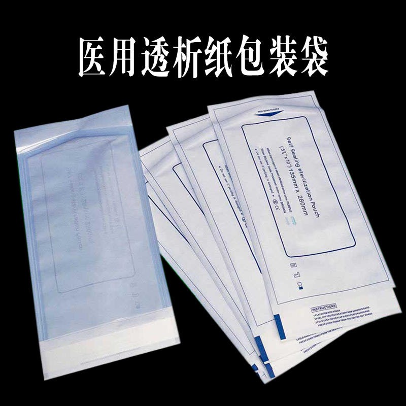 潮州康利达塑料包装袋透析纸包装袋复合透析纸包装厂家供应