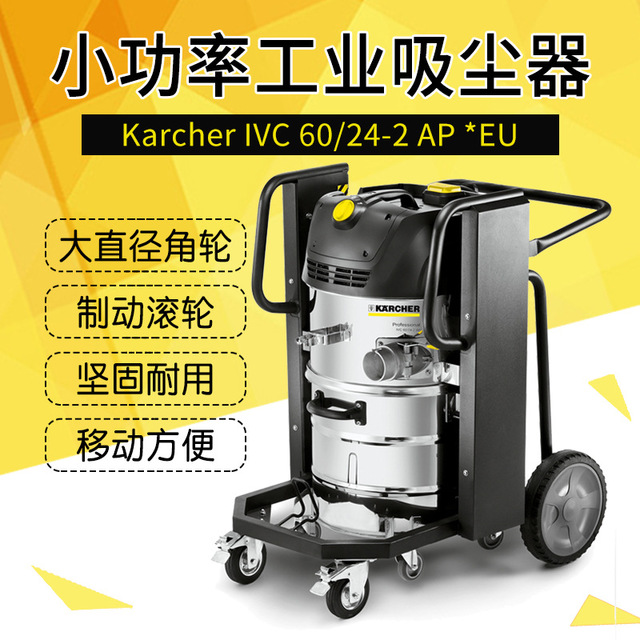 凯驰IVC 60/24-2 Ap EU工业吸尘器 双电机坚固不锈钢桶吸尘器 振动抖尘