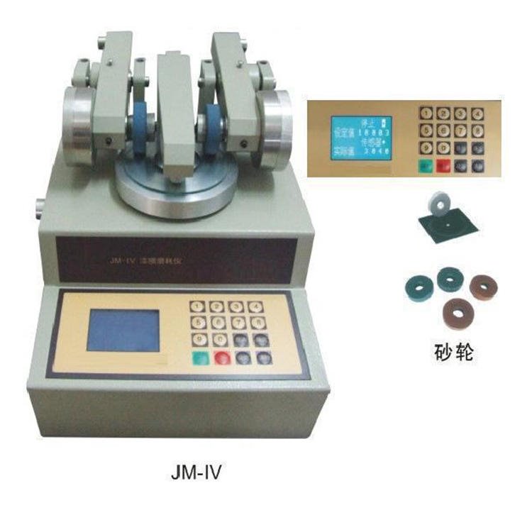 浦予 JM－Ⅳ漆膜磨耗仪 木材漆膜磨耗仪 选配修磨底座和吸尘器