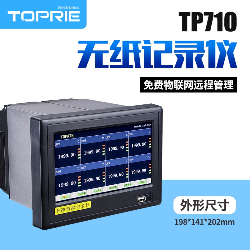 【TOPRIE/拓普瑞】TP710 无纸记录仪-7寸彩色触摸屏无纸记录仪