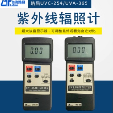 台湾LUTRON/路昌UVC254紫外线测试仪 辐照计  强度测量仪 紫外线照度仪
