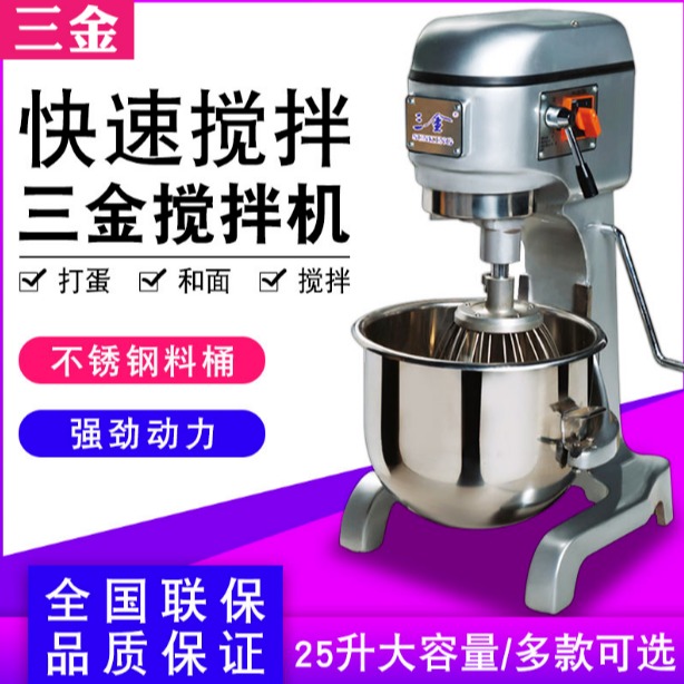 供应 三金VFM-25搅拌机 商用快速打蛋机 多功能厨师机价格