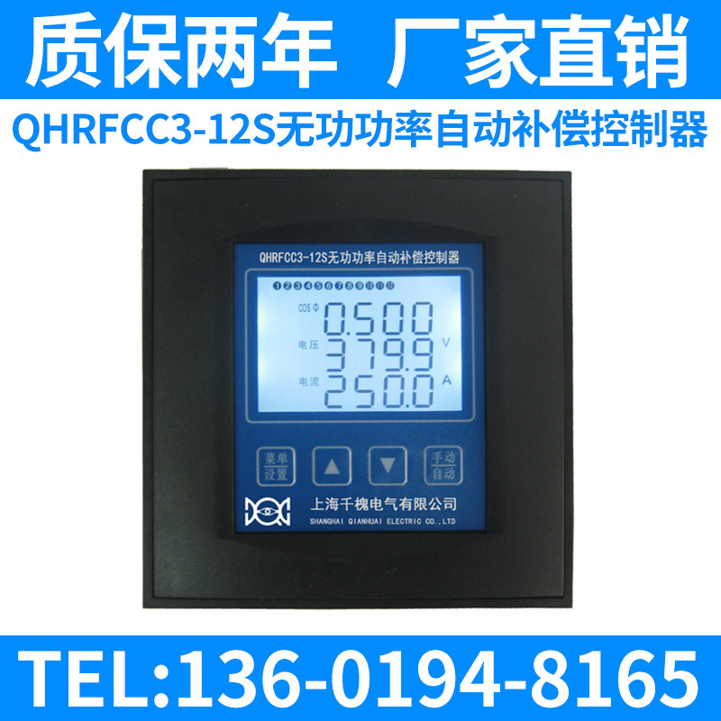 厂家生产 QHRFCC3-12S无功功率自动补偿控制器 智能补偿控制器