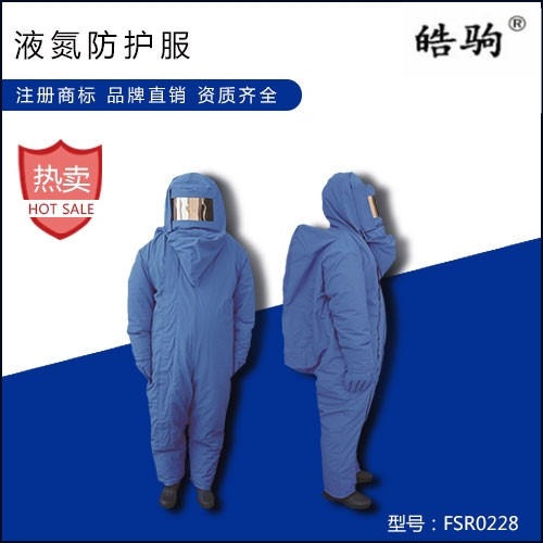 供应带背囊LNG 低温防护服 液氮服 液化气防护服 CNG防化服