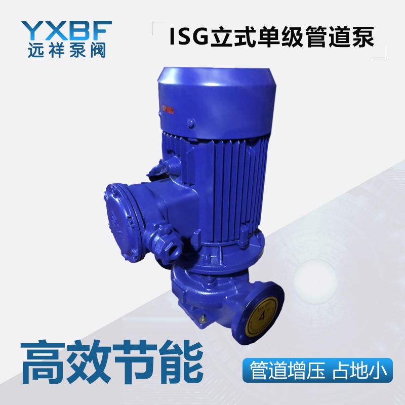 ISG立式管道泵  远祥泵阀 热水增压立式管道离心泵