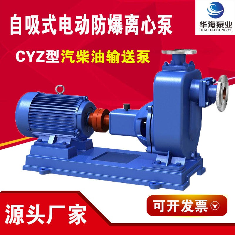 华海泵业直销100CYZ-65自吸式离心泵排量大效率高便于调节