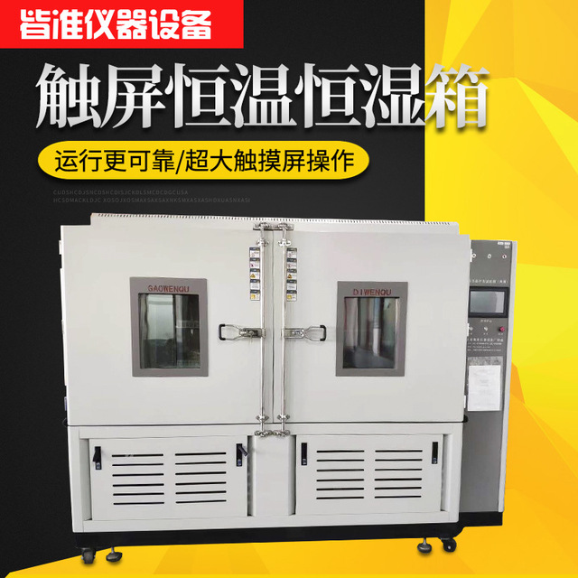 上海皆准仪器 HWHS电工产品仪器仪表电子元器件恒温恒湿高低温交变试验箱厂家直销