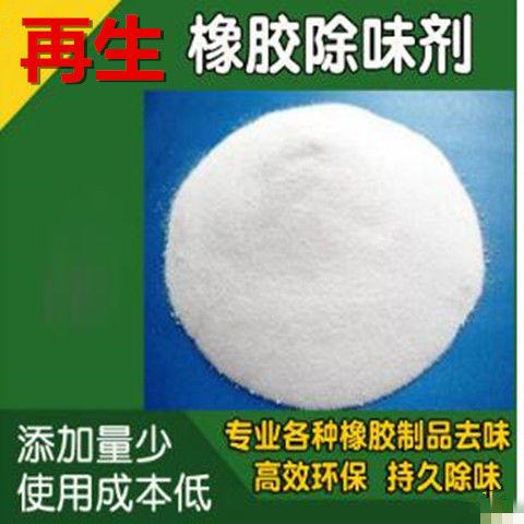 橡胶塑料用除味剂 PVC发泡除氨味聚氨酯吸附去味剂 超荣纳米 CR-1279X