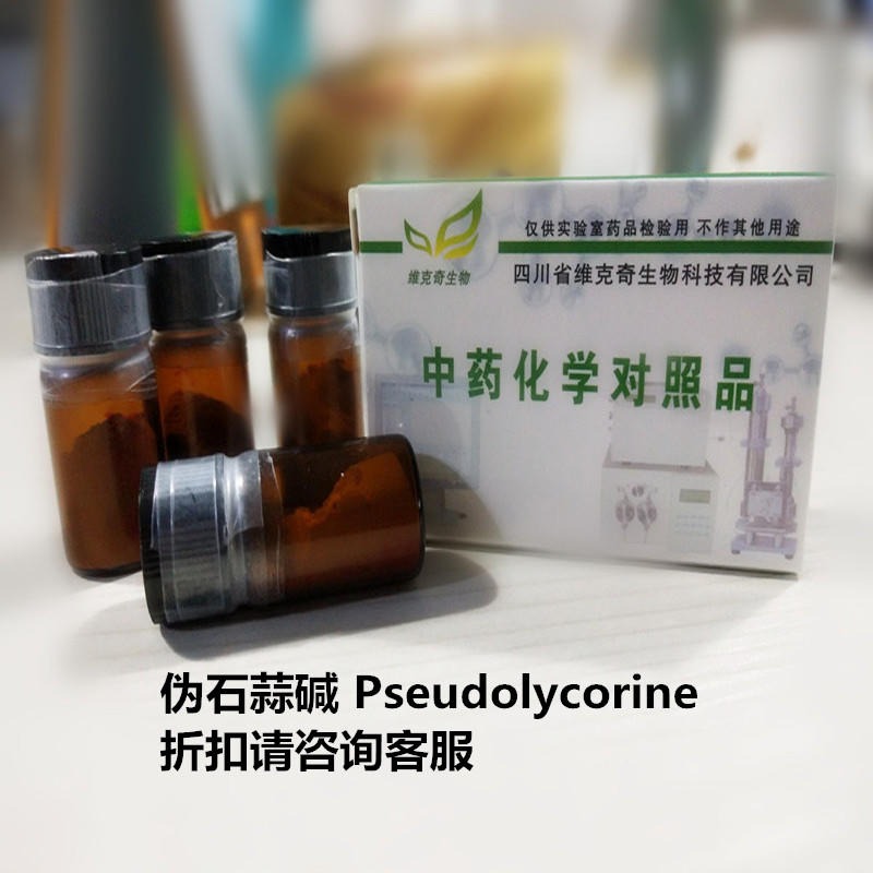 伪石蒜碱  Pseudolycorine 29429-03-6 实验室自制标准品 维克奇图片