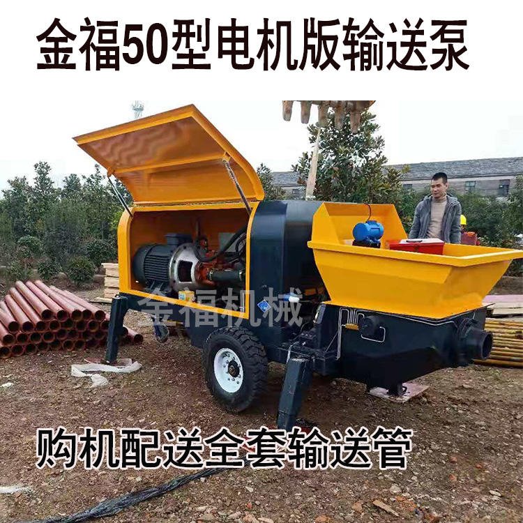 金福机械设备厂家 50泵大颗粒输送 大功率混凝土泵50型 北京高楼输送泵