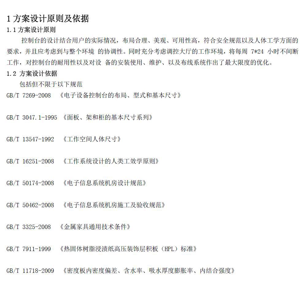 指挥调度台  供应重庆电力应急指挥中心监控台 操作台厂家直销示例图4