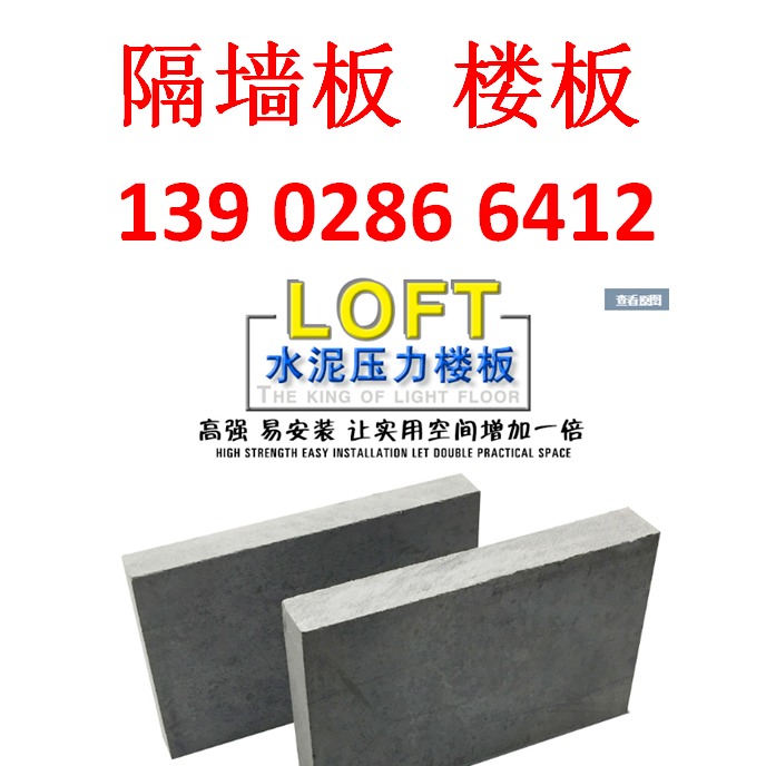广东规格1.222.44水泥压力板 钢结构预制楼板 loft承重防开裂隔音复式阁楼地板王