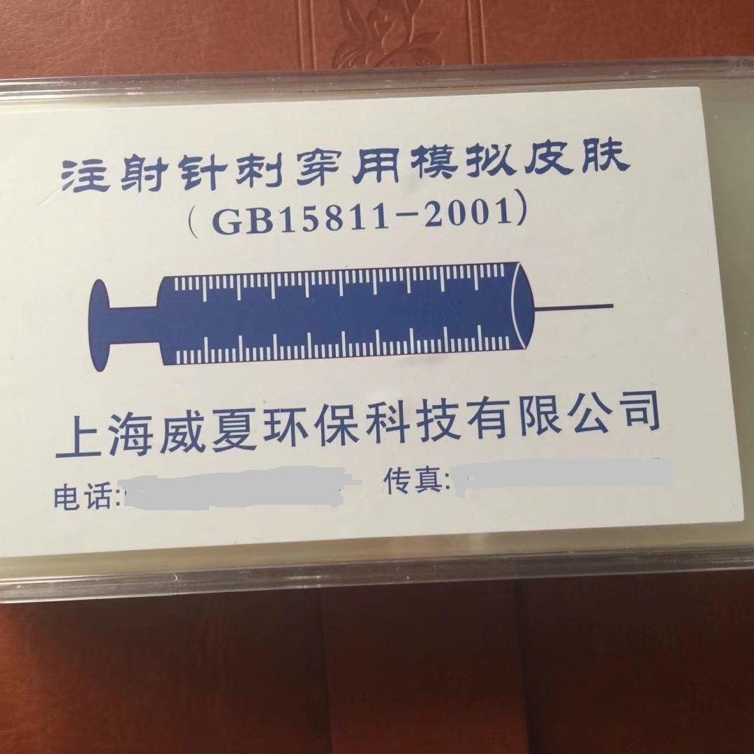 上海威夏，针尖刺穿力使用模拟皮肤 15811-2016标准，注射针测试仪，针尖刺穿力测试仪