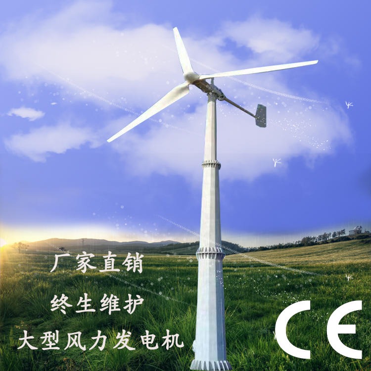 5kw水平轴风力发电机 色达水平轴风力发电机转速稳定低噪音风光互补发电