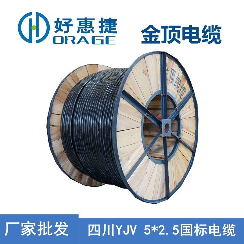 金顶电缆 YJV52.5国标电缆 厂家货源铜芯电线电缆 电缆线