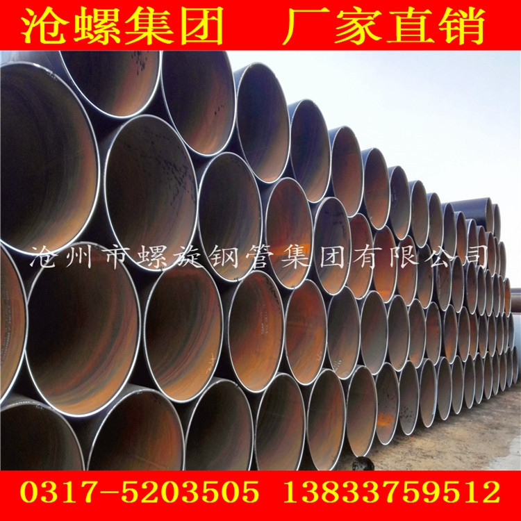河北沧州螺旋钢管厂专业生产API 5L标准X65 SAWH钢管