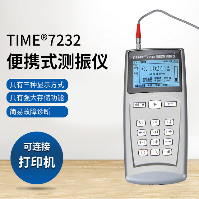 TIME7232测震仪北京时代便携式测振仪原TV320正品震动测试仪现货