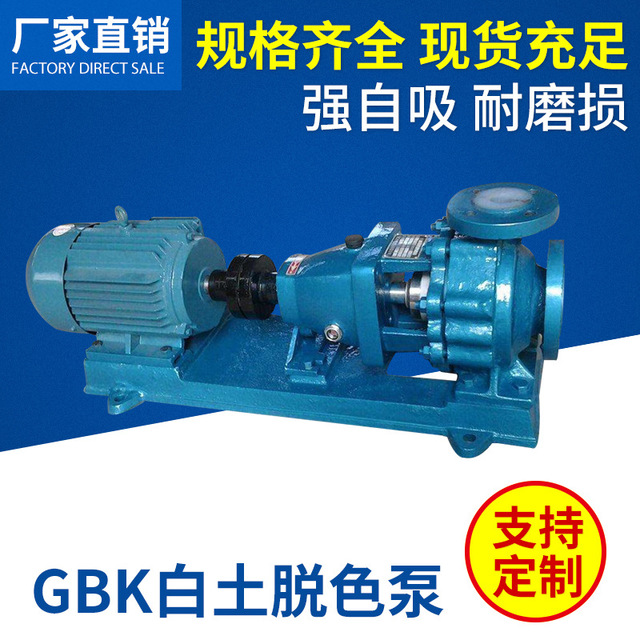 华海泵业直销GBK50-32-200系列油脂脱色泵 白土液泵脱色泵 杂质泵规格齐全图片