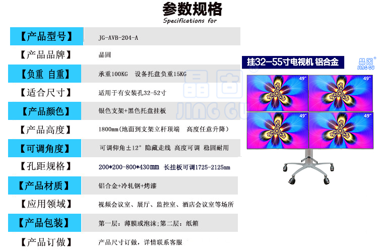 广州工厂直销四屏电视移动挂架 55寸4屏拼接电视机落地架示例图2