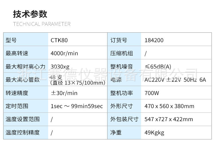 湖南湘仪CTK80R自动脱盖离心机（冷冻型）示例图4