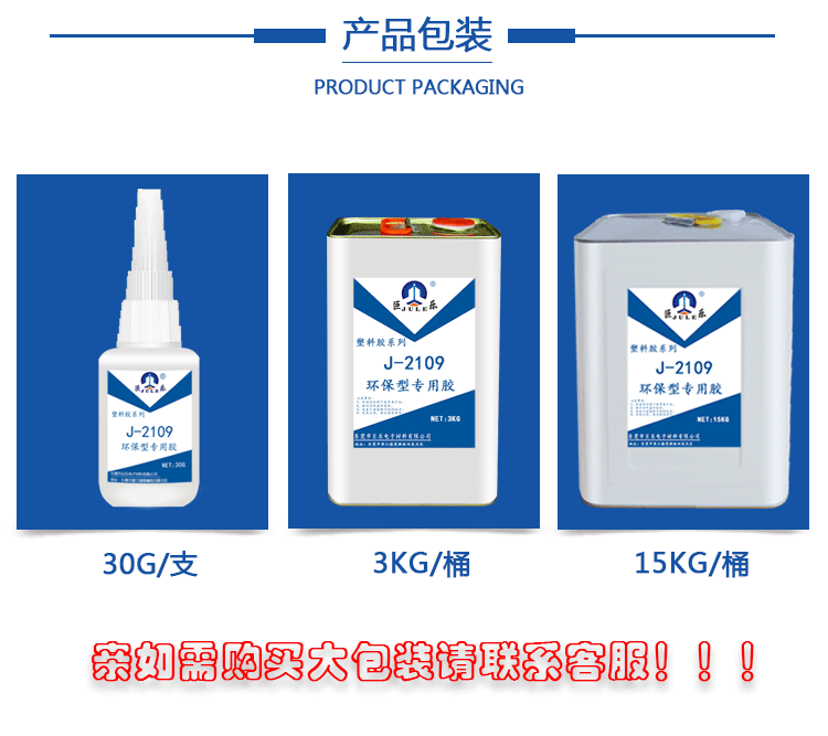 J-2109透明PS塑料粘合剂 ABS PC粘HIPS聚苯乙烯强力专用胶水厂家示例图7
