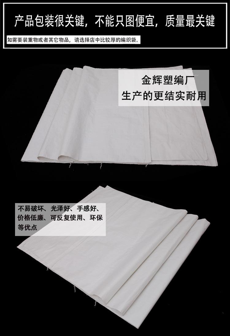 75*110白色加厚编织袋批发中号产品包装袋山东临沂编织袋厂生产袋示例图14