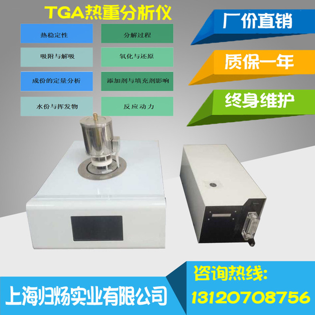 TGA-101 热重分析仪 热稳定性检测仪  塑料橡胶氧化还原热分析仪