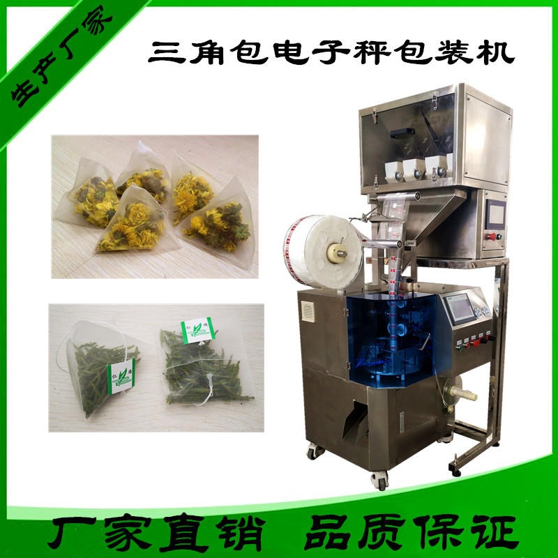 上海蓝融三角茶包包装机 全自动立体三角包茶叶包装机 尼龙三角包代用茶花茶包装机图片